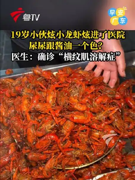 小龙虾吃出急性肌肉溶解？电竞选手该如何避开“饮食雷区”
