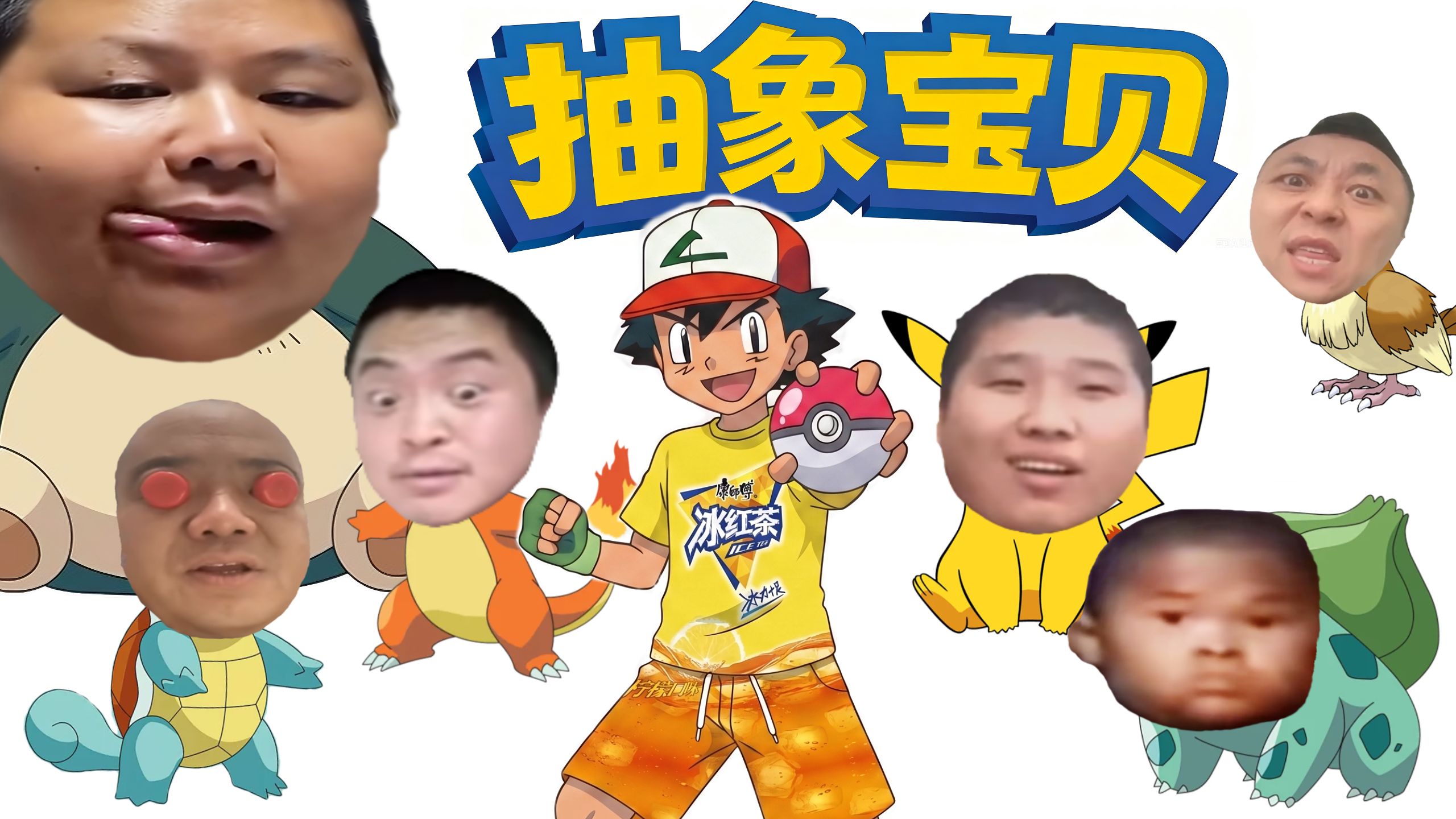Chovy式“抽象宝贝”风靡峡谷：王者荣耀新版本宝可梦玩法解析