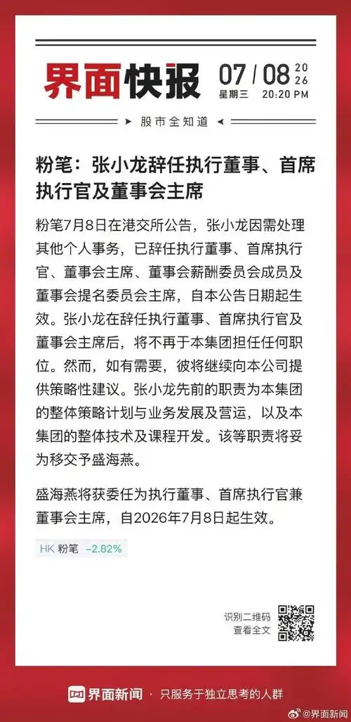 粉笔CEO辞职引爆电竞圈？张小龙的“跨界”启示录