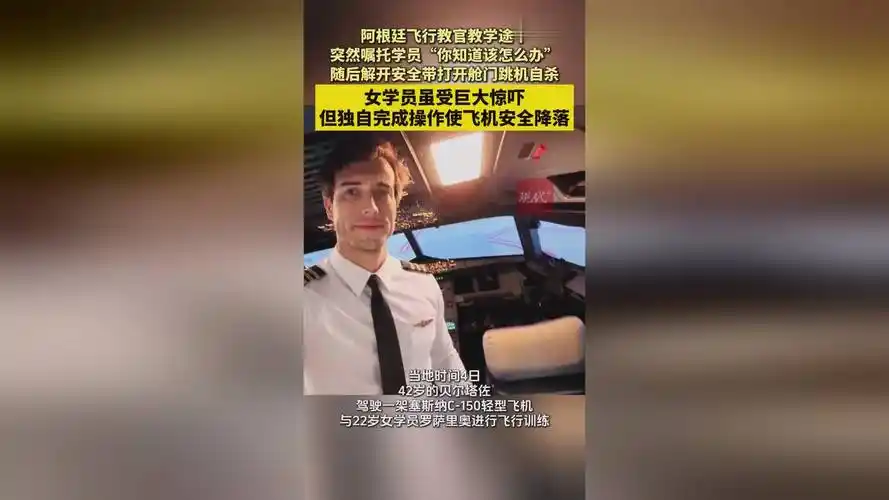 阿根廷飞行教练跳机自杀，王者荣耀玩家集体破防：这也太“周瑜”了吧